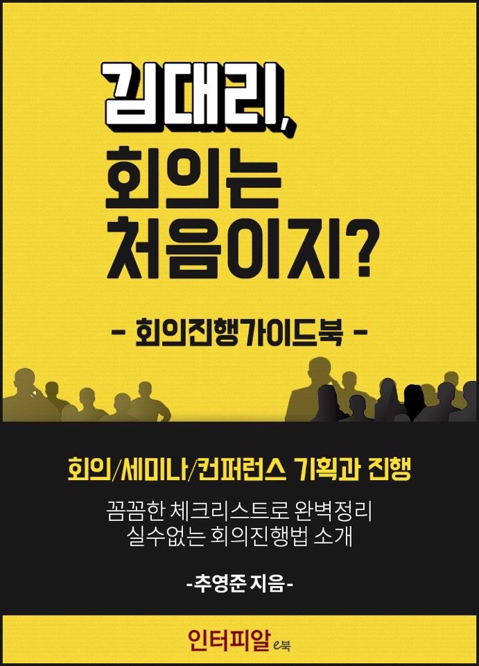 『김대리, 회의는 처음이지?』 표지